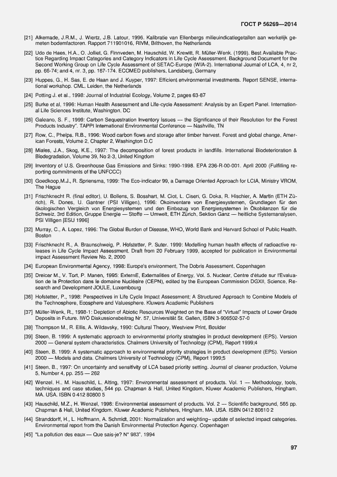 Страница 101 ГОСТ Р 56269-2014