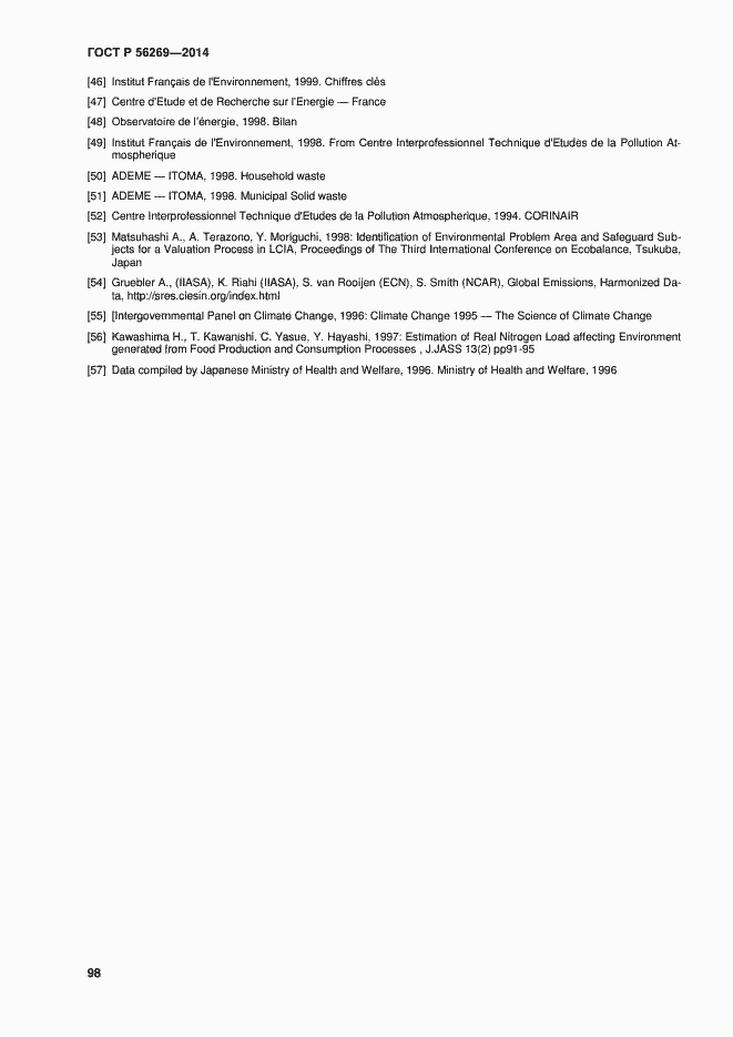 Страница 102 ГОСТ Р 56269-2014