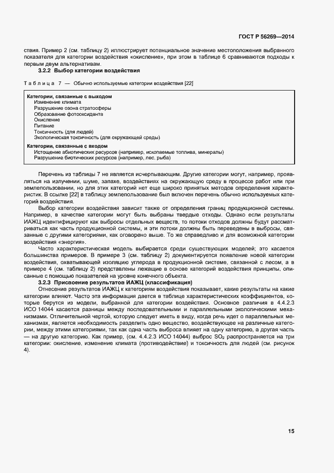 Страница 19 ГОСТ Р 56269-2014