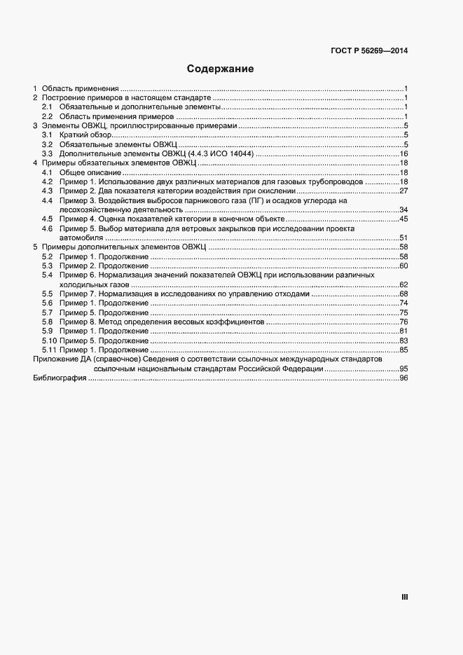 Страница 3 ГОСТ Р 56269-2014
