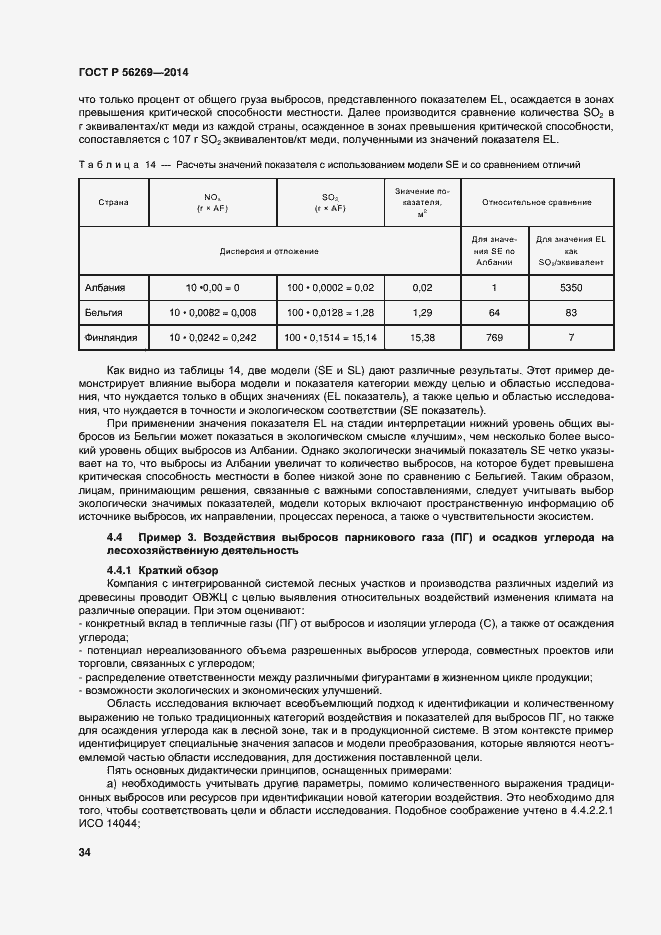 Страница 38 ГОСТ Р 56269-2014