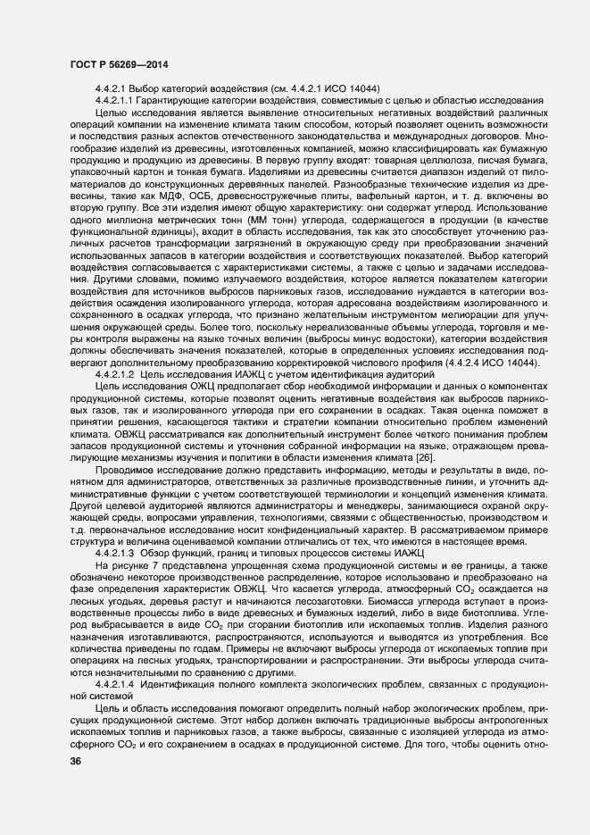 Страница 40 ГОСТ Р 56269-2014