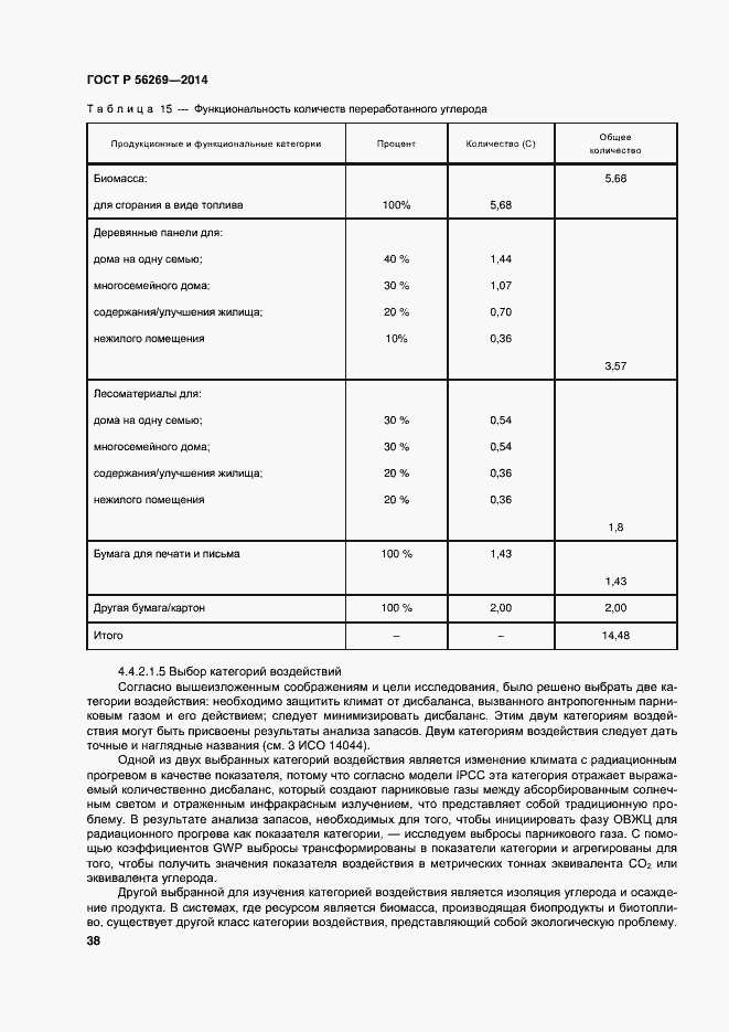 Страница 42 ГОСТ Р 56269-2014