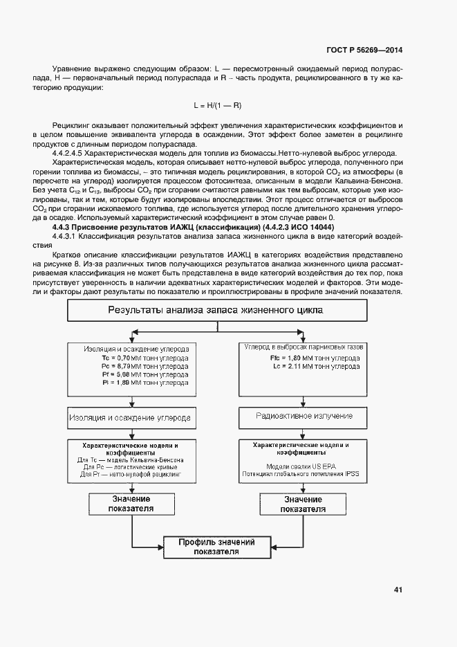 Страница 45 ГОСТ Р 56269-2014