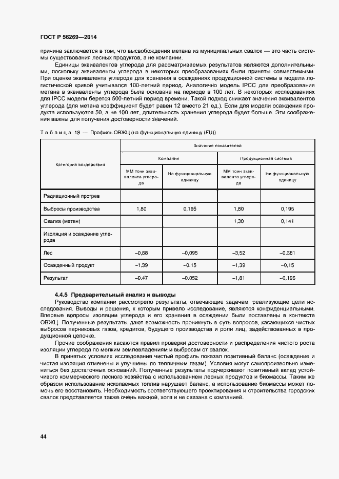 Страница 48 ГОСТ Р 56269-2014