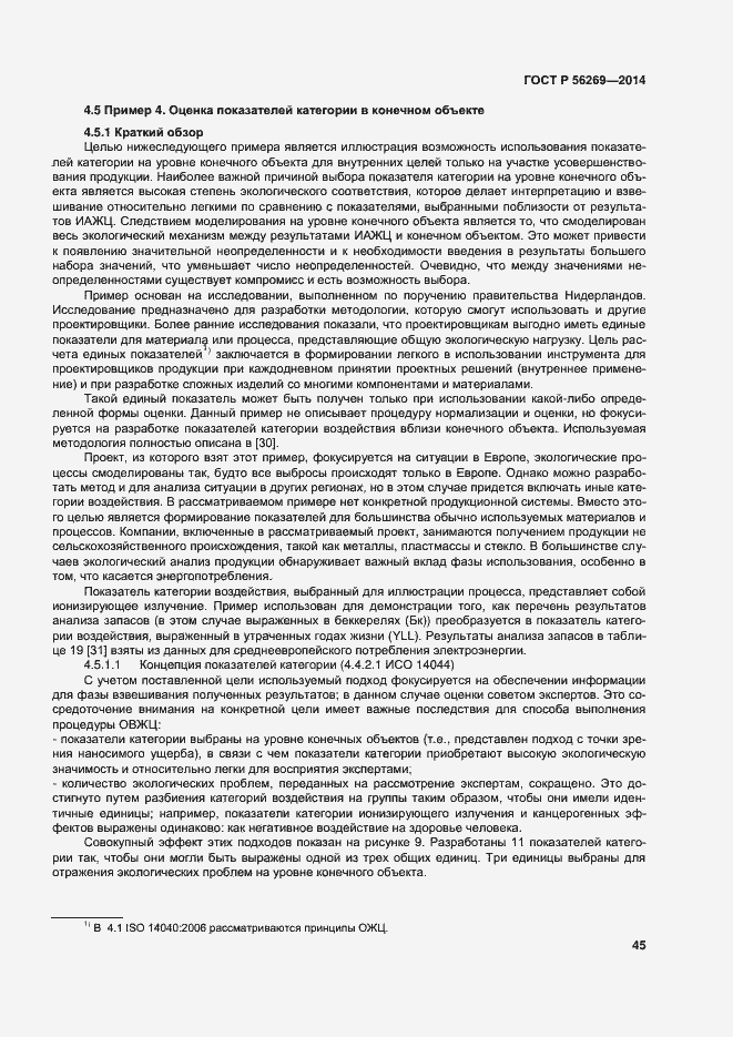 Страница 49 ГОСТ Р 56269-2014