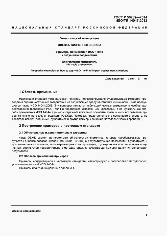 Страница 5 ГОСТ Р 56269-2014