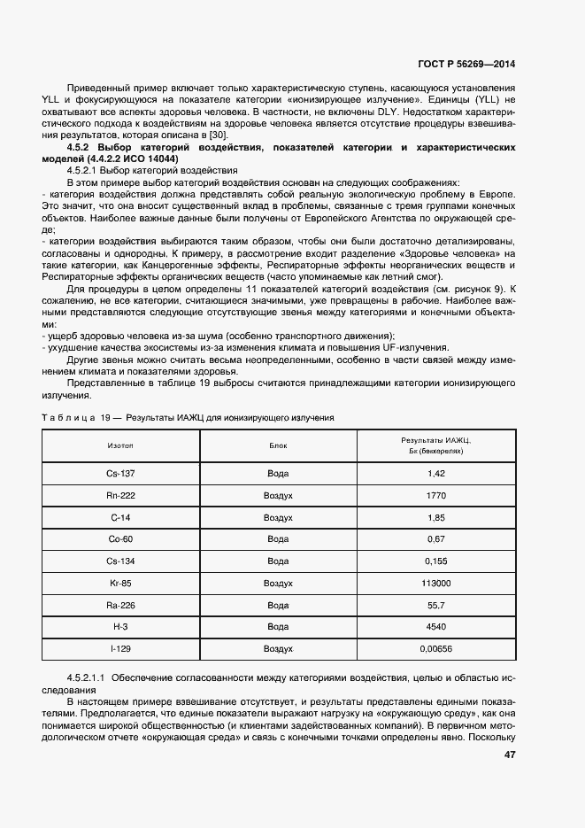 Страница 51 ГОСТ Р 56269-2014