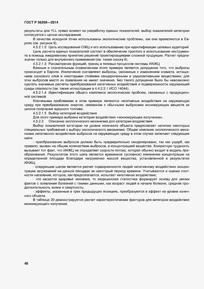 Страница 52 ГОСТ Р 56269-2014