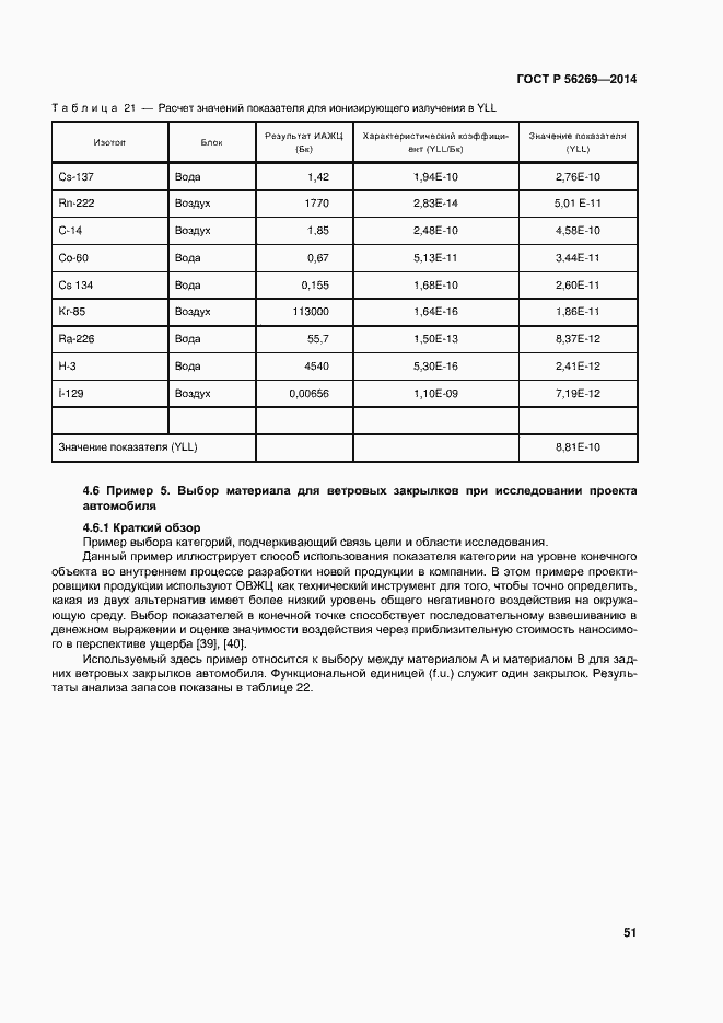 Страница 55 ГОСТ Р 56269-2014