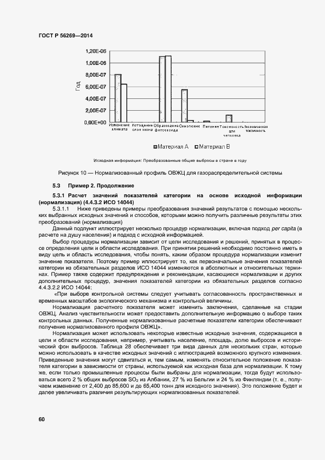 Страница 64 ГОСТ Р 56269-2014
