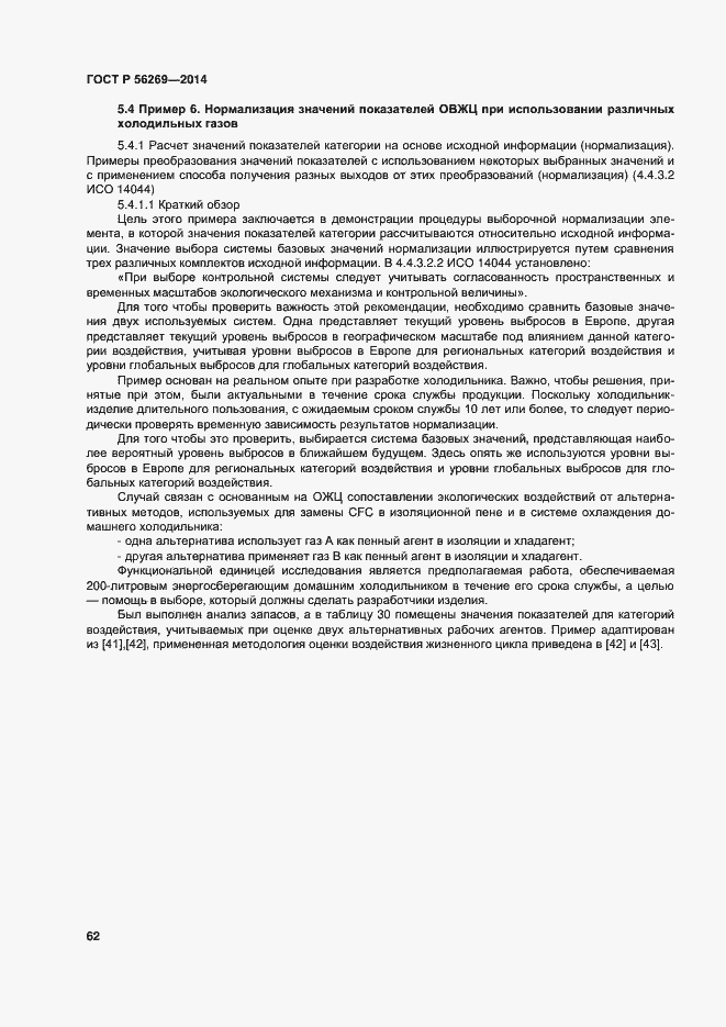 Страница 66 ГОСТ Р 56269-2014