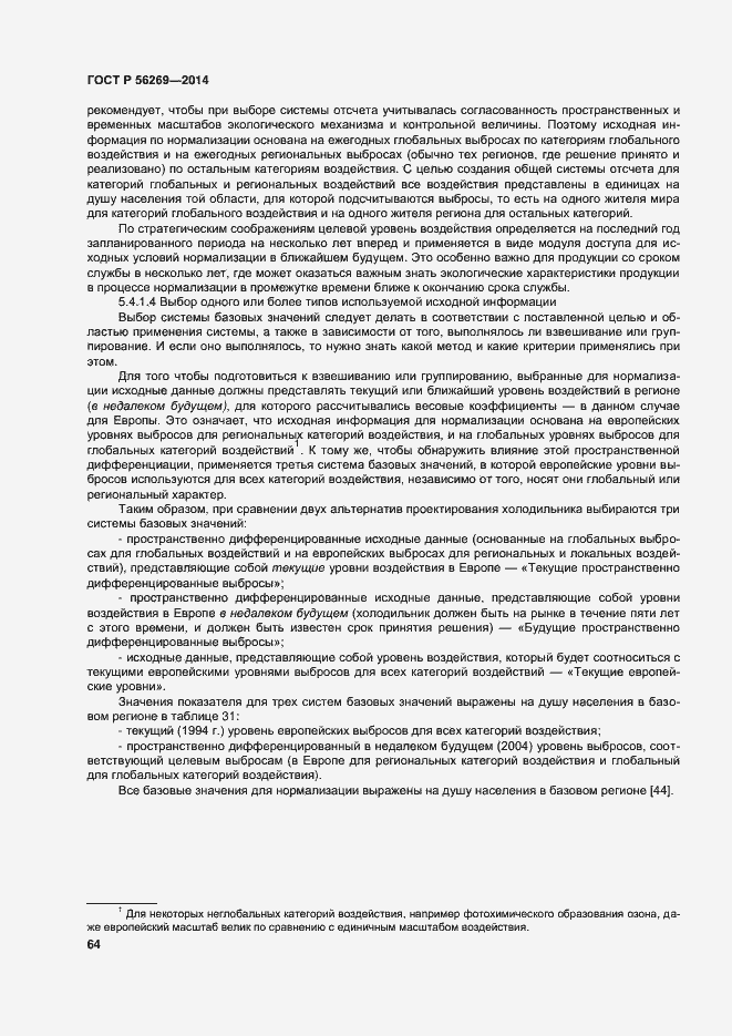 Страница 68 ГОСТ Р 56269-2014