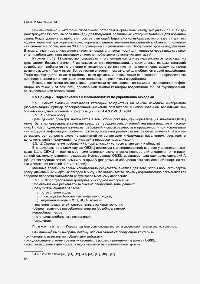 Страница 72 ГОСТ Р 56269-2014