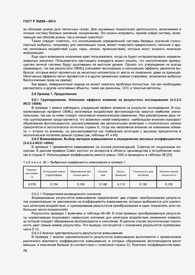 Страница 78 ГОСТ Р 56269-2014