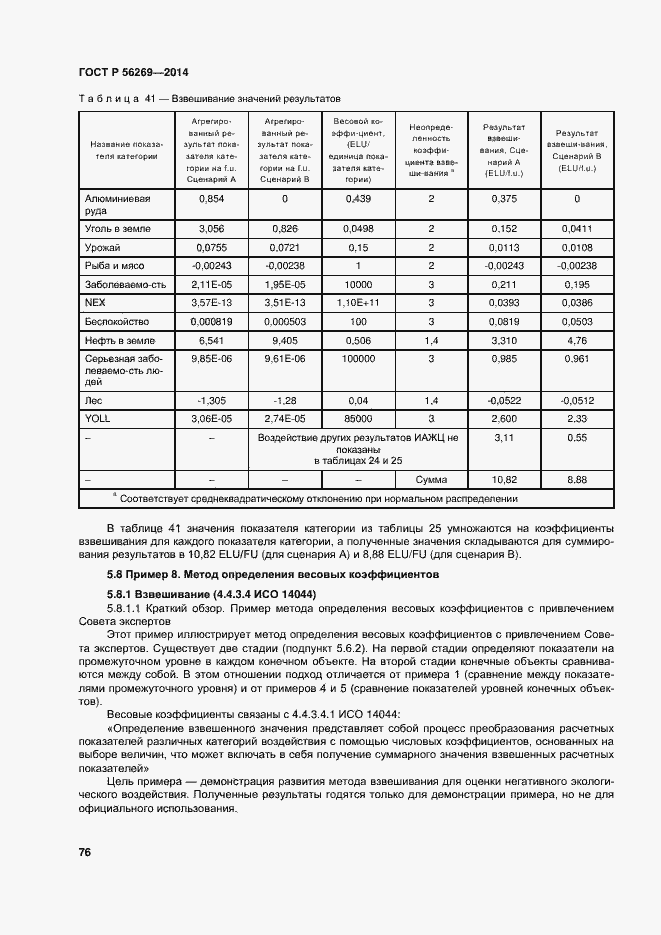 Страница 80 ГОСТ Р 56269-2014
