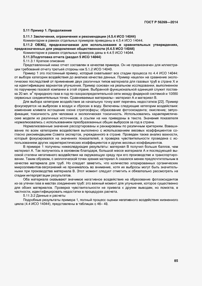 Страница 89 ГОСТ Р 56269-2014