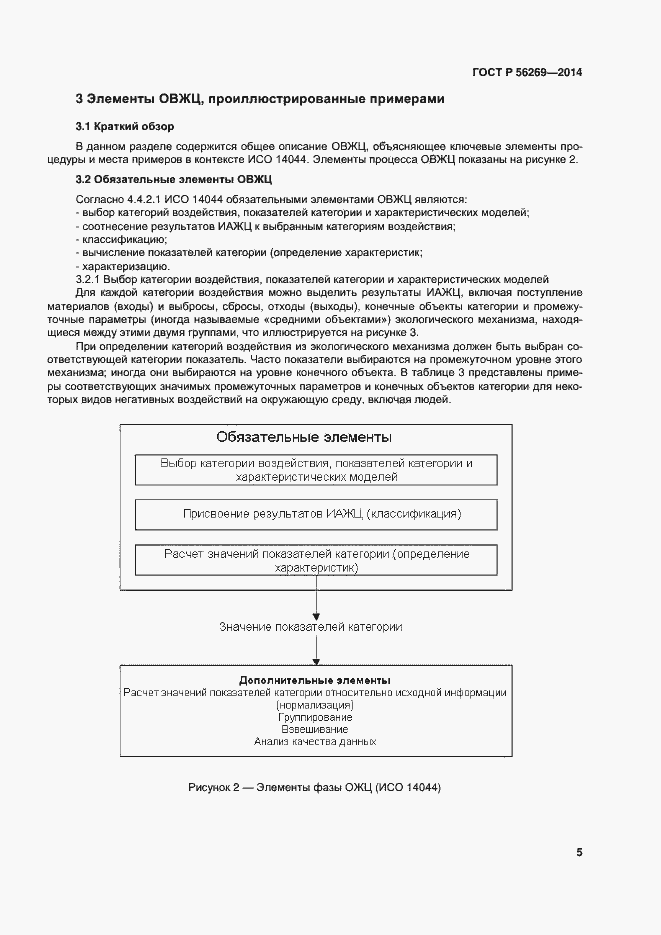 Страница 9 ГОСТ Р 56269-2014