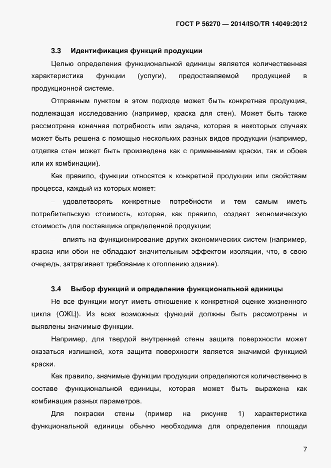 Страница 13 ГОСТ Р 56270-2014