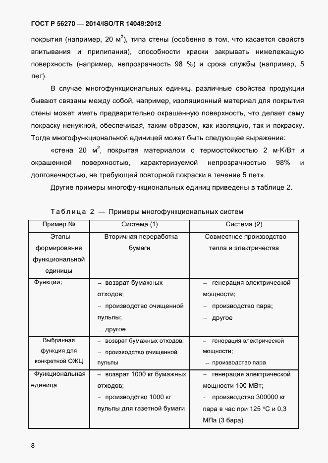 Страница 14 ГОСТ Р 56270-2014