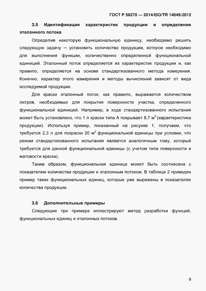 Страница 15 ГОСТ Р 56270-2014