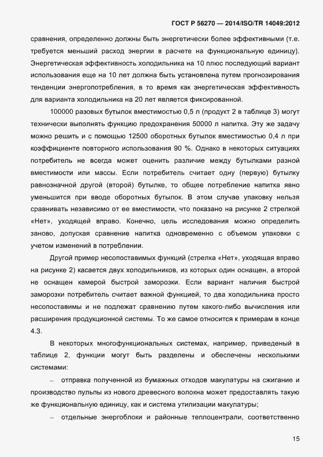Страница 21 ГОСТ Р 56270-2014