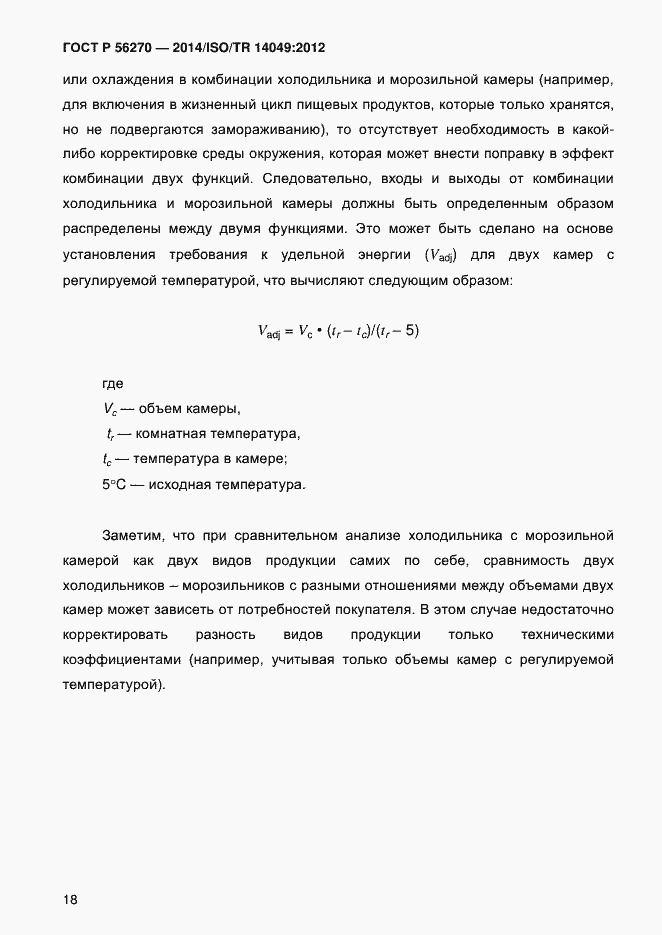 Страница 24 ГОСТ Р 56270-2014