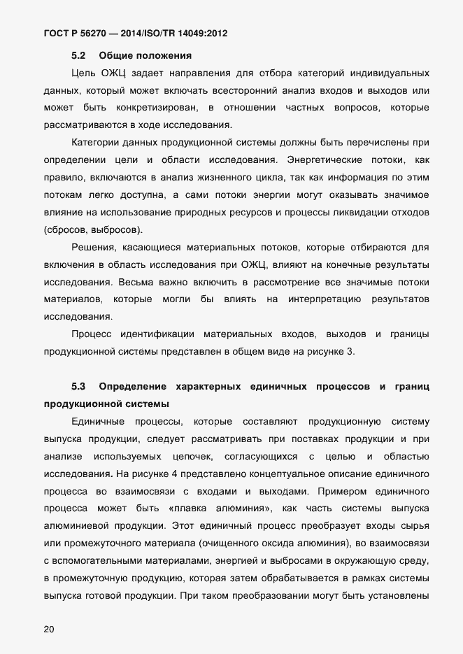 Страница 26 ГОСТ Р 56270-2014