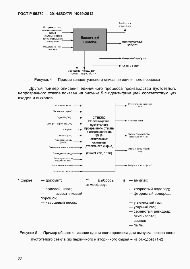 Страница 28 ГОСТ Р 56270-2014