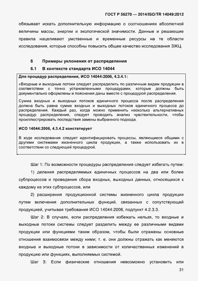 Страница 37 ГОСТ Р 56270-2014