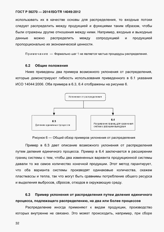 Страница 38 ГОСТ Р 56270-2014