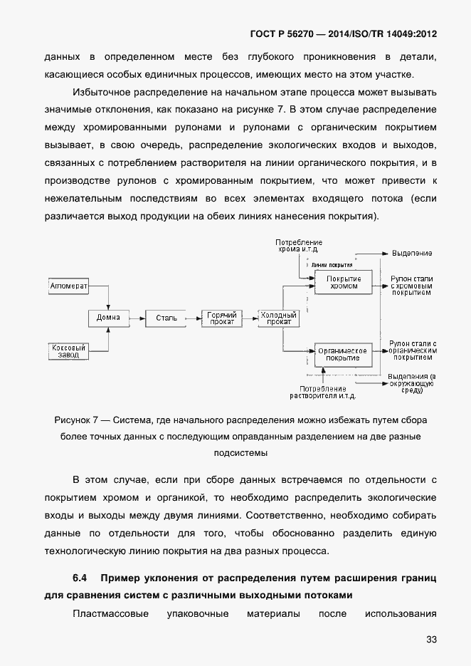 Страница 39 ГОСТ Р 56270-2014