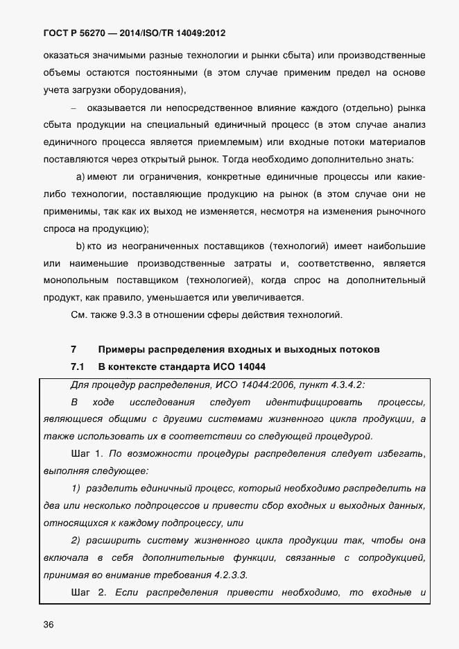 Страница 42 ГОСТ Р 56270-2014