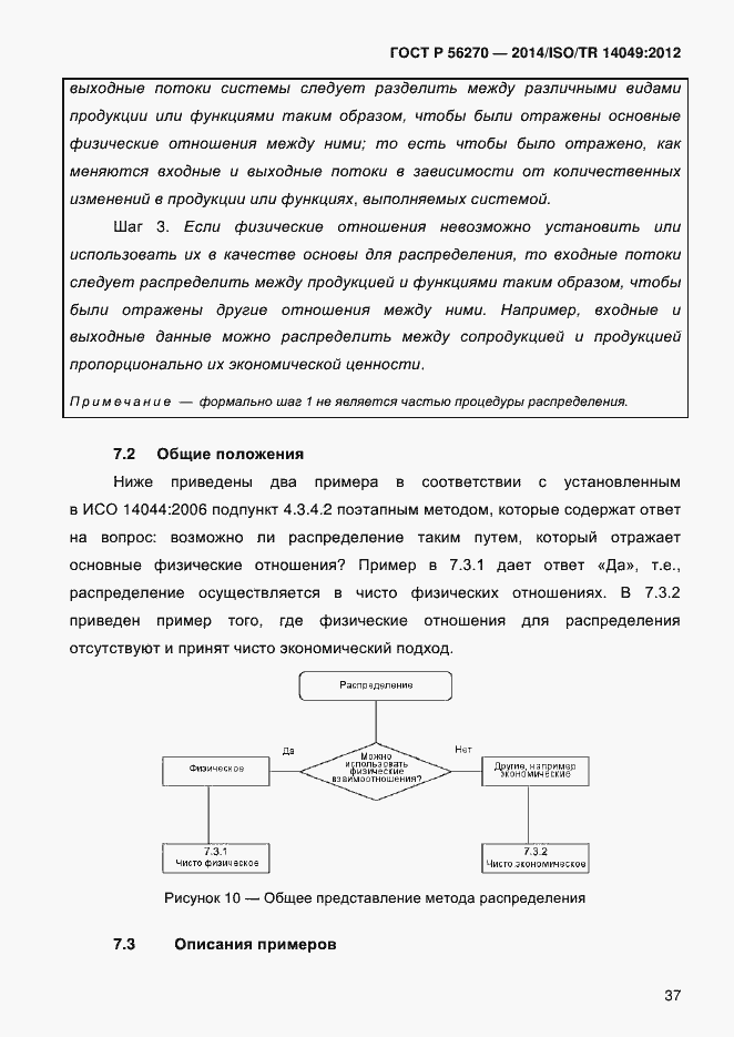 Страница 43 ГОСТ Р 56270-2014