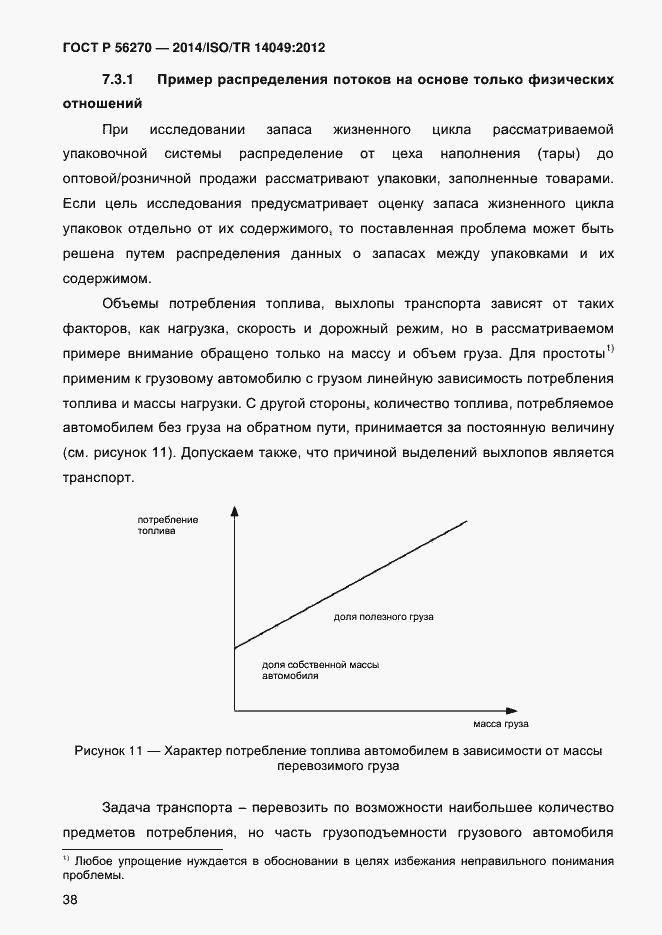 Страница 44 ГОСТ Р 56270-2014