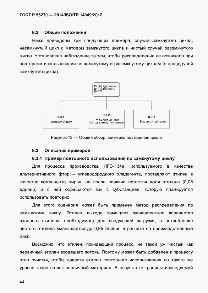 Страница 50 ГОСТ Р 56270-2014