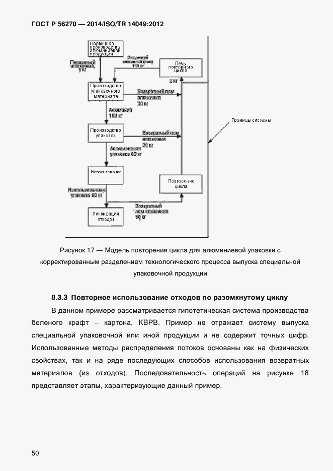 Страница 56 ГОСТ Р 56270-2014