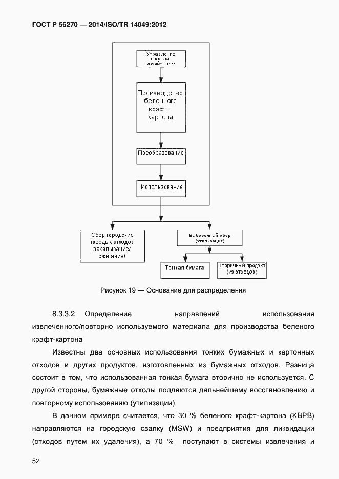 Страница 58 ГОСТ Р 56270-2014