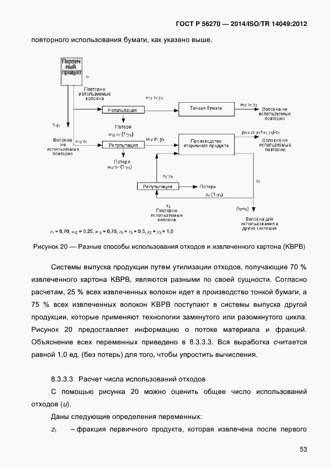 Страница 59 ГОСТ Р 56270-2014