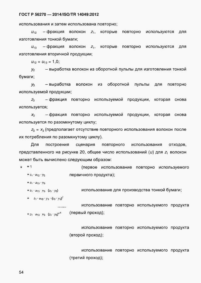Страница 60 ГОСТ Р 56270-2014