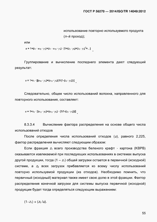 Страница 61 ГОСТ Р 56270-2014