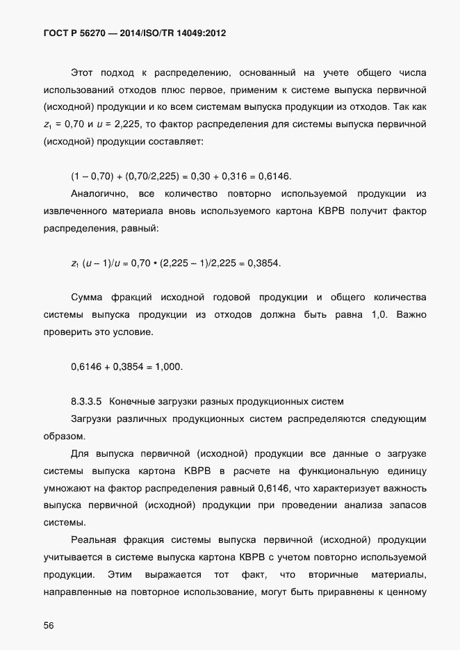 Страница 62 ГОСТ Р 56270-2014