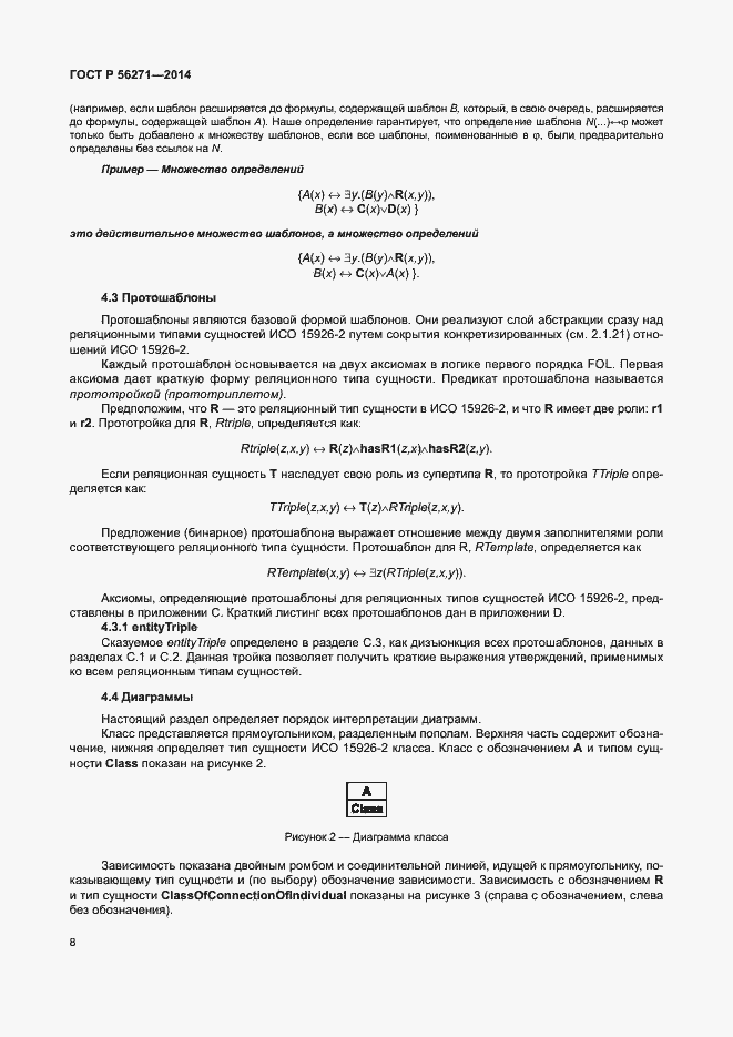 Страница 13 ГОСТ Р 56271-2014