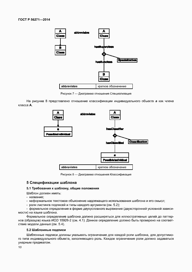 Страница 15 ГОСТ Р 56271-2014
