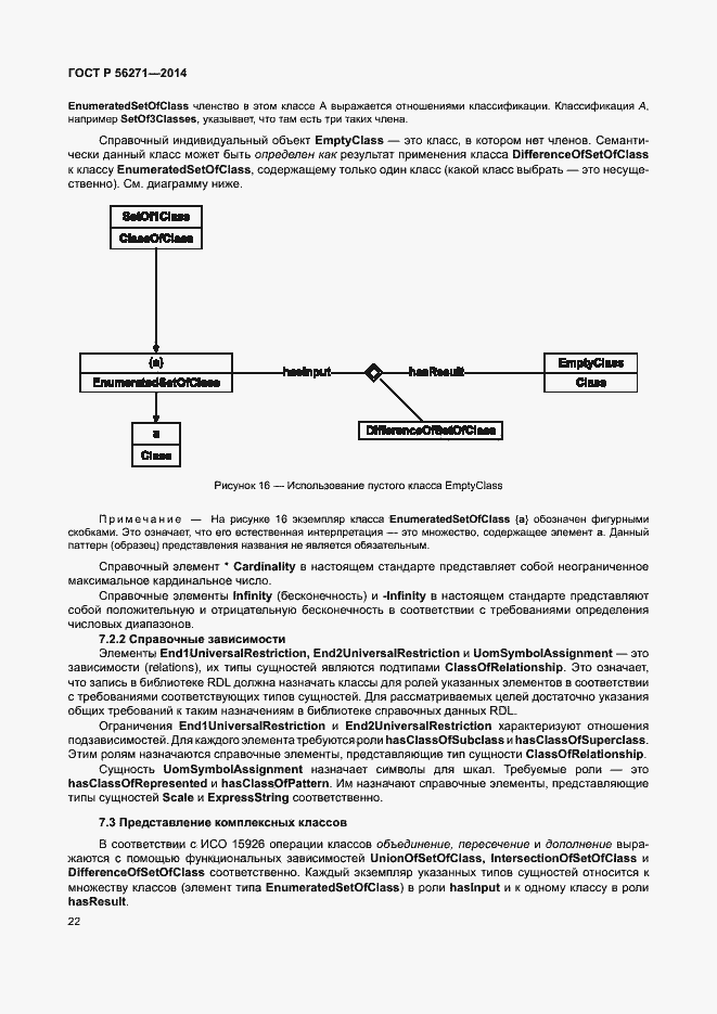 Страница 27 ГОСТ Р 56271-2014