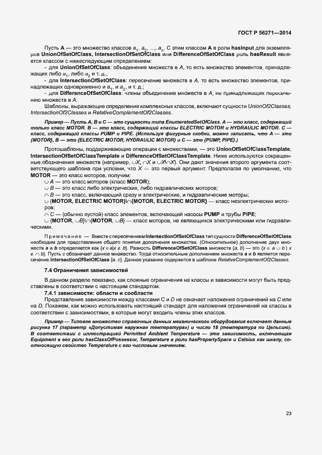 Страница 28 ГОСТ Р 56271-2014