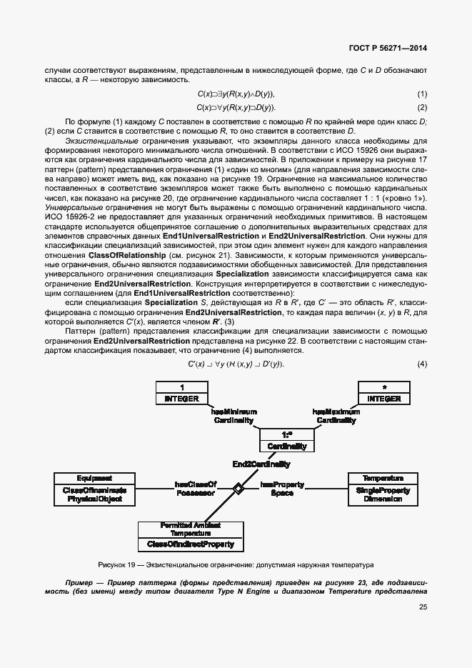 Страница 30 ГОСТ Р 56271-2014