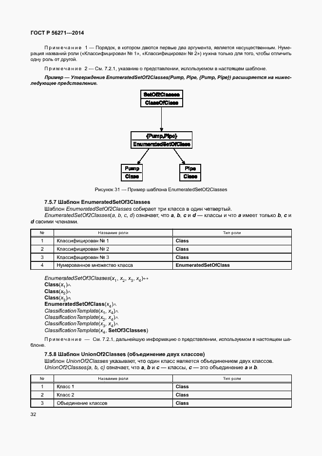 Страница 37 ГОСТ Р 56271-2014