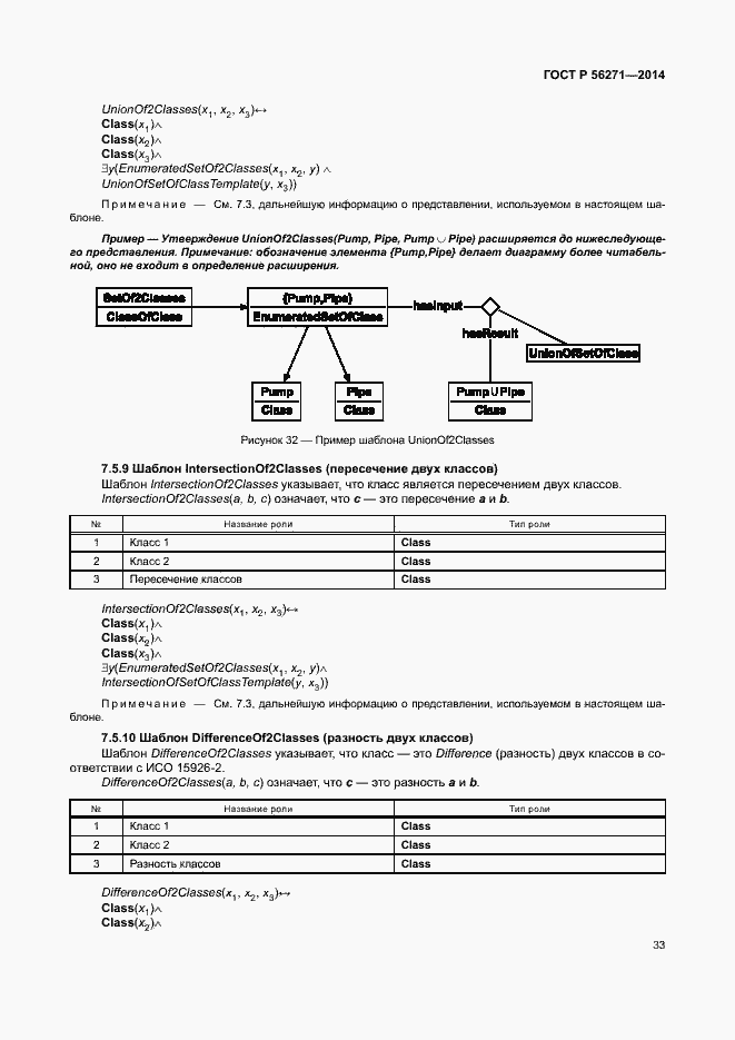 Страница 38 ГОСТ Р 56271-2014