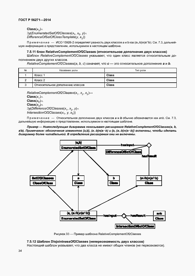 Страница 39 ГОСТ Р 56271-2014